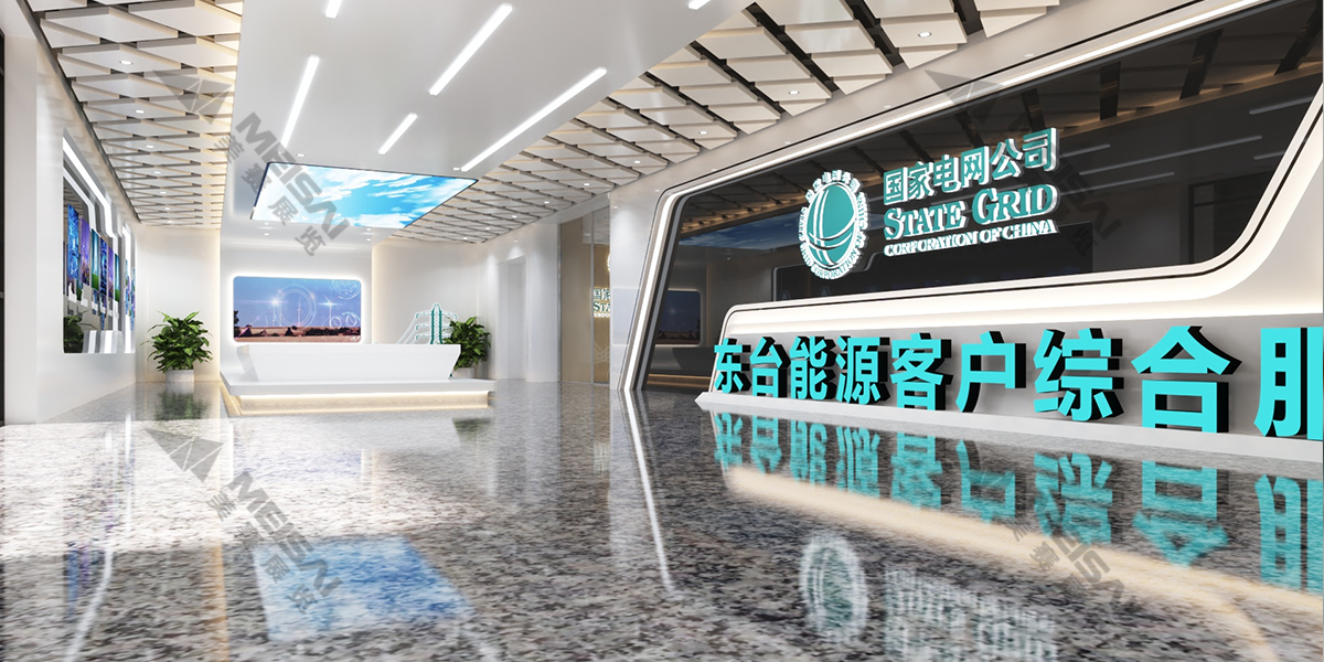 國家電網東臺能源客戶服務中心