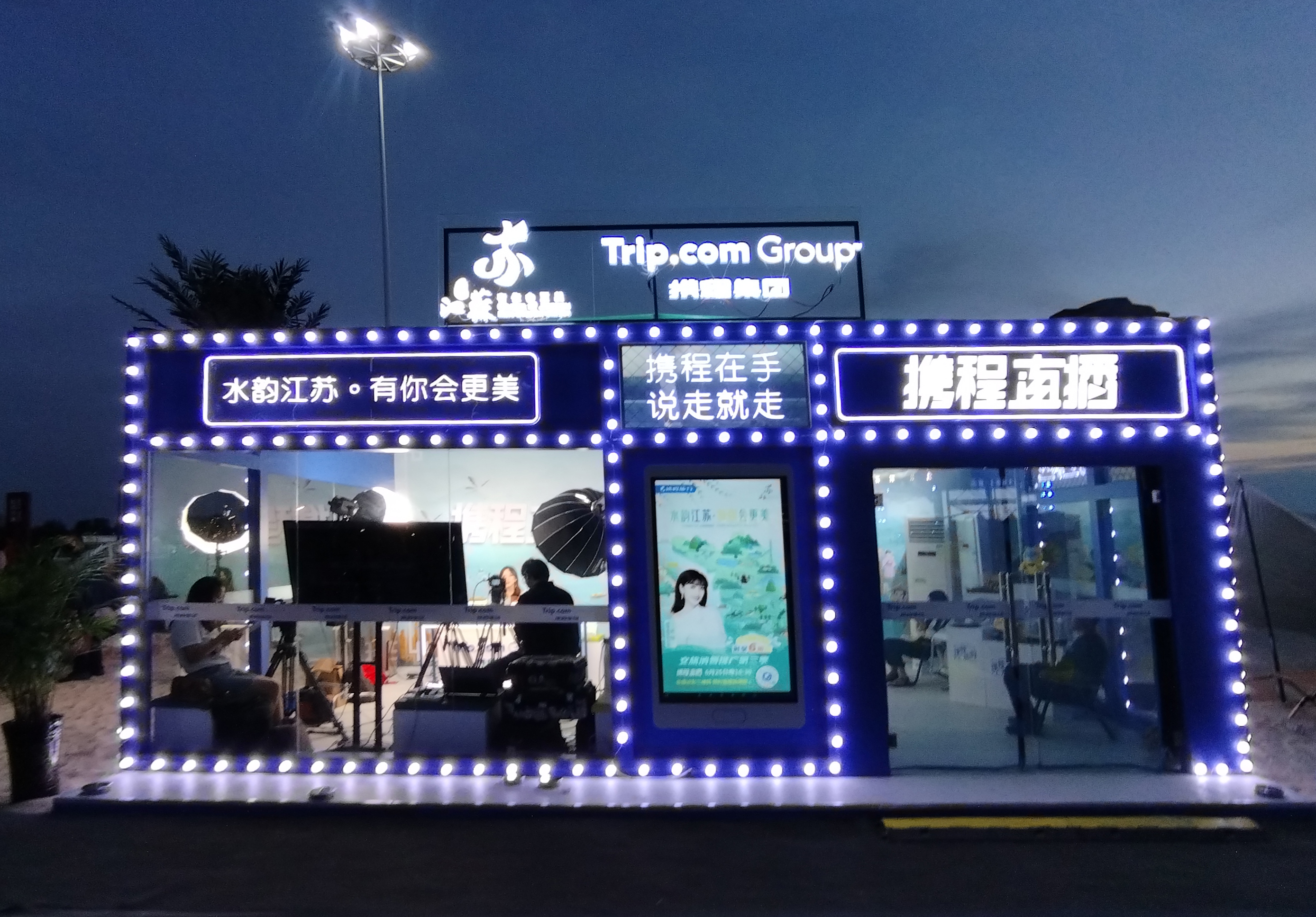 南京展覽公司（美賽展覽）與攜程集團再度合作