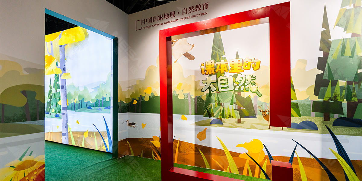 中國國家地理科普主題巡展“課本里的大自然”